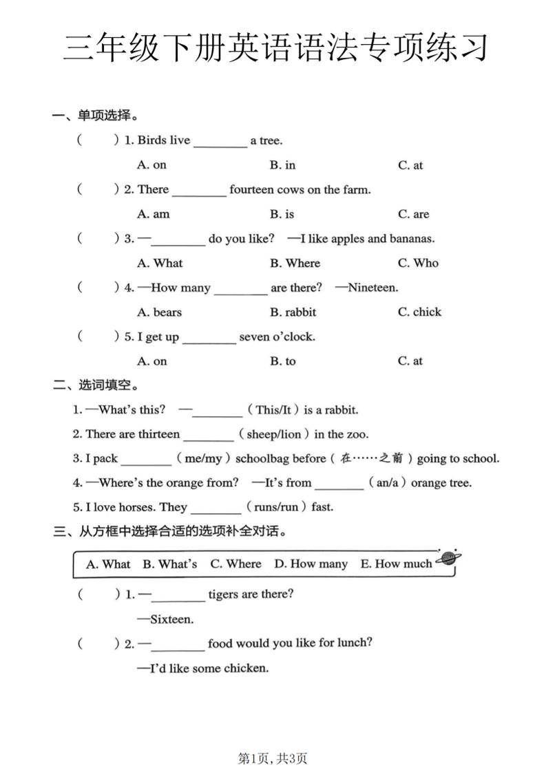 三年级下英语语法专项练习《冀教版》 - 奥一学习网 WWW.AYW.CC