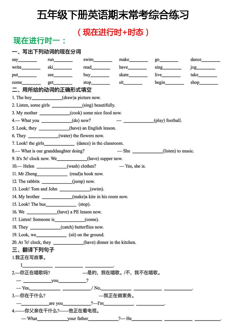 五年级下英语期末常考现在进行时+时态综合练习《人教PEP》 - 奥一学习网 WWW.AYW.CC