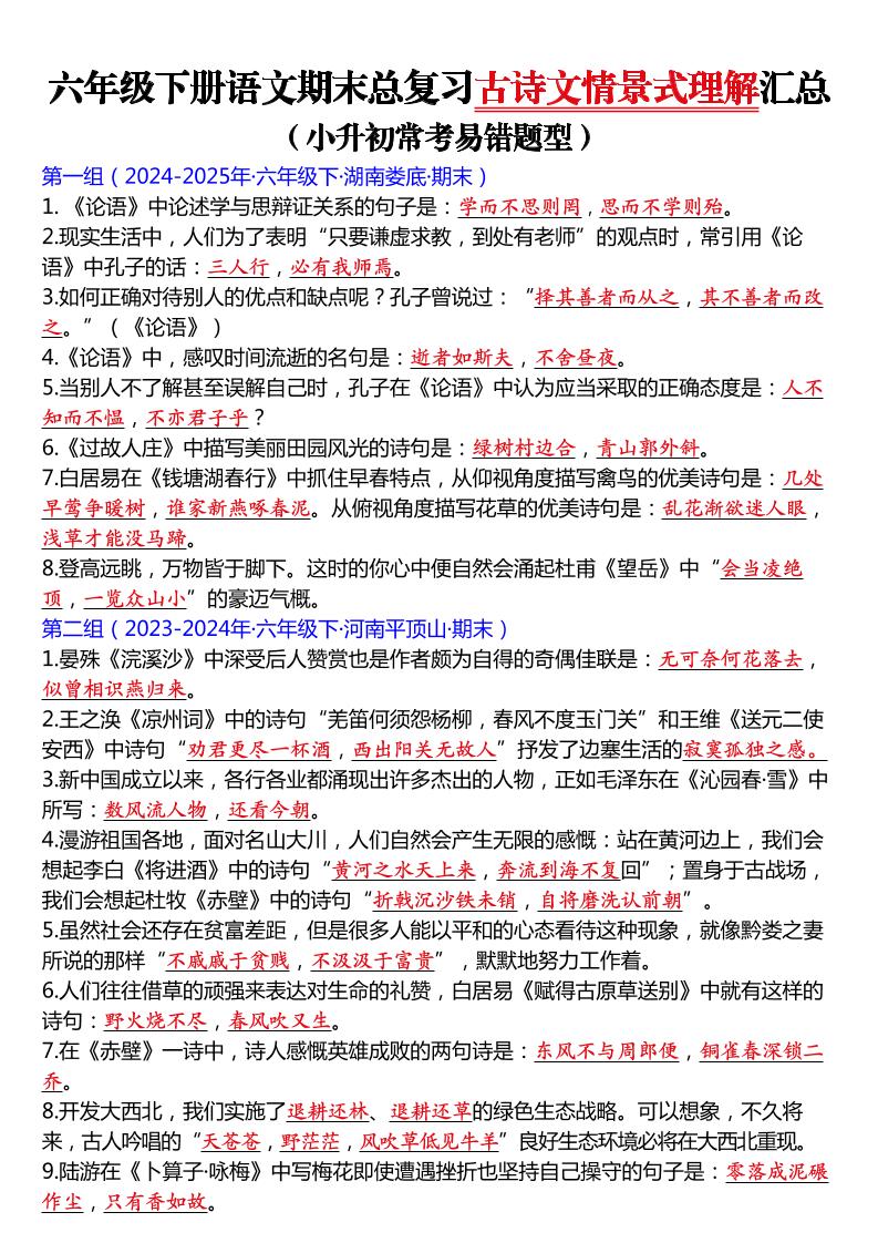 六年级下语文期末总复习古诗文情景式理解汇总 - 奥一学习网 WWW.AYW.CC