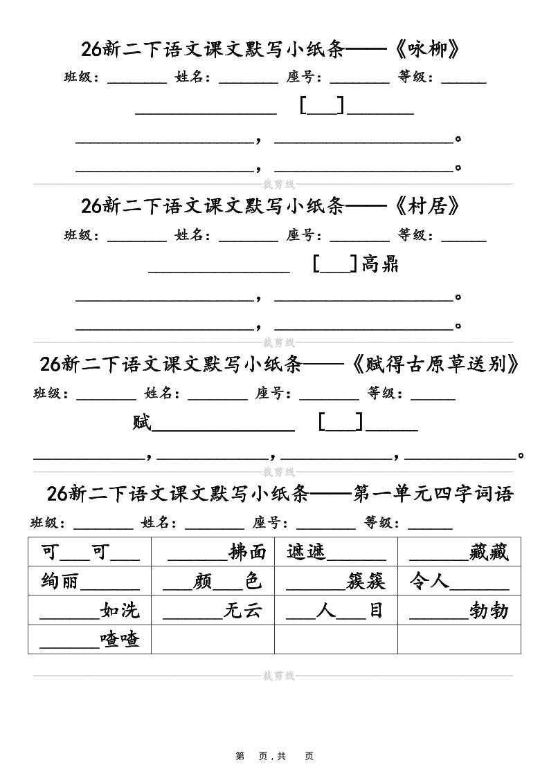 26春二年级下语文课文默写小纸条（含答案14页） - 奥一学习网 WWW.AYW.CC