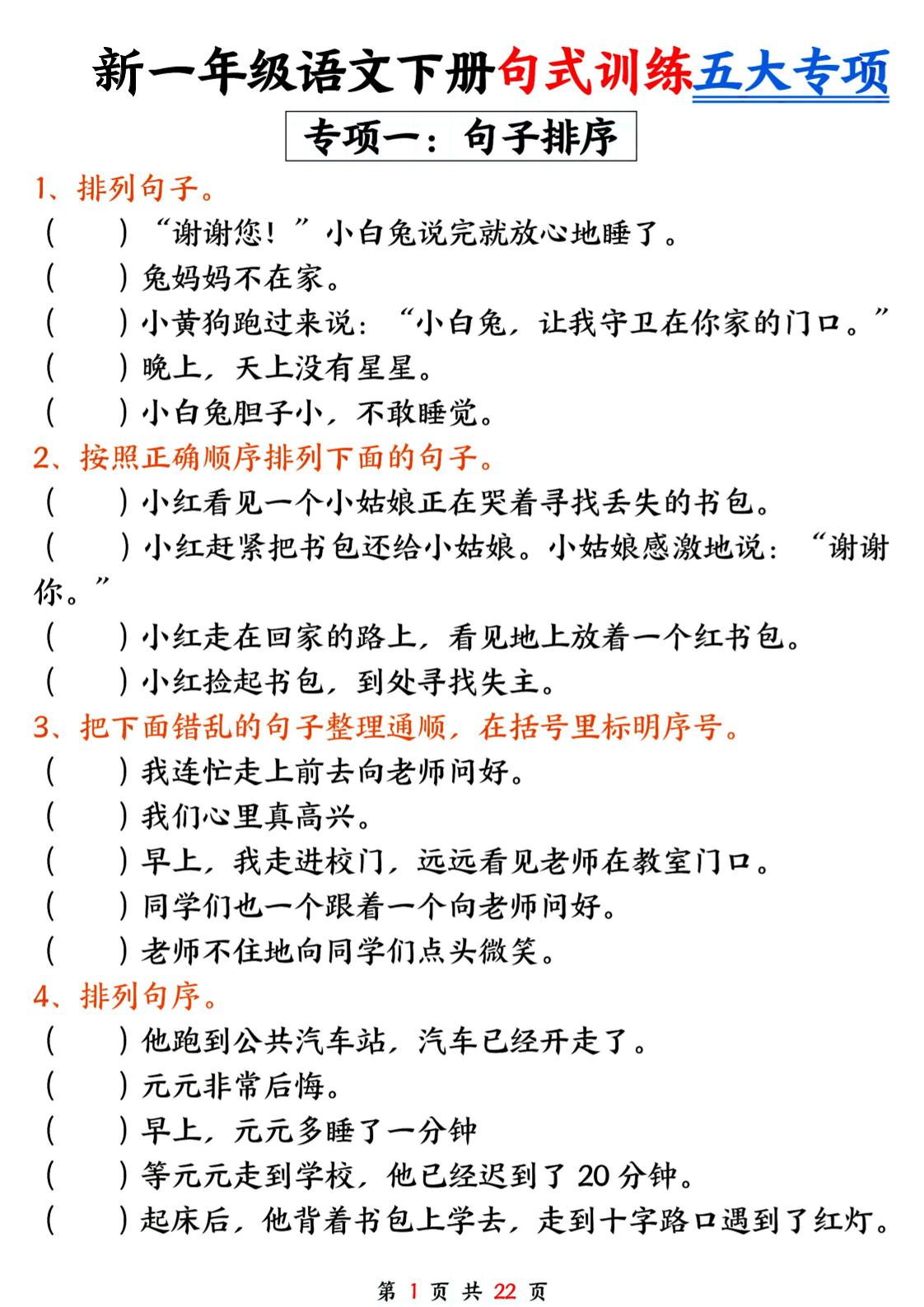 26春一年级下语文五大专项句式训练 - 奥一学习网 WWW.AYW.CC