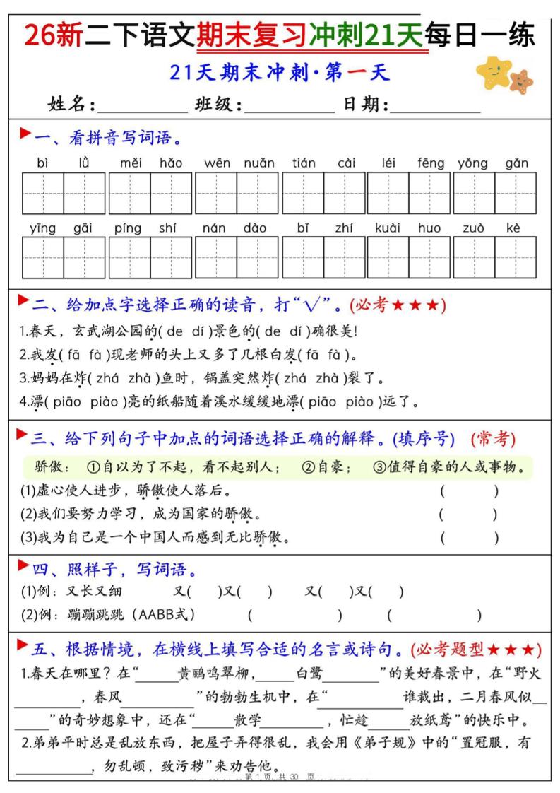 26春二年级下语文期末复习冲刺21天每日一练 - 奥一学习网 WWW.AYW.CC