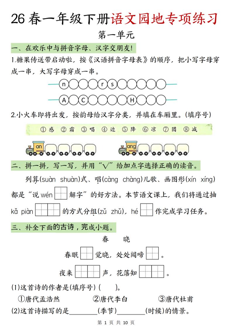 一年级下语文园地专项练习 - 奥一学习网 WWW.AYW.CC