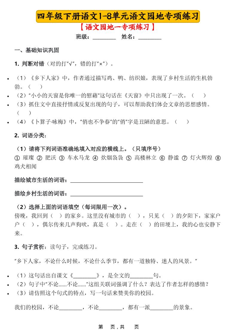 四年级下语文1-8单元语文园地专项练习 - 奥一学习网 WWW.AYW.CC
