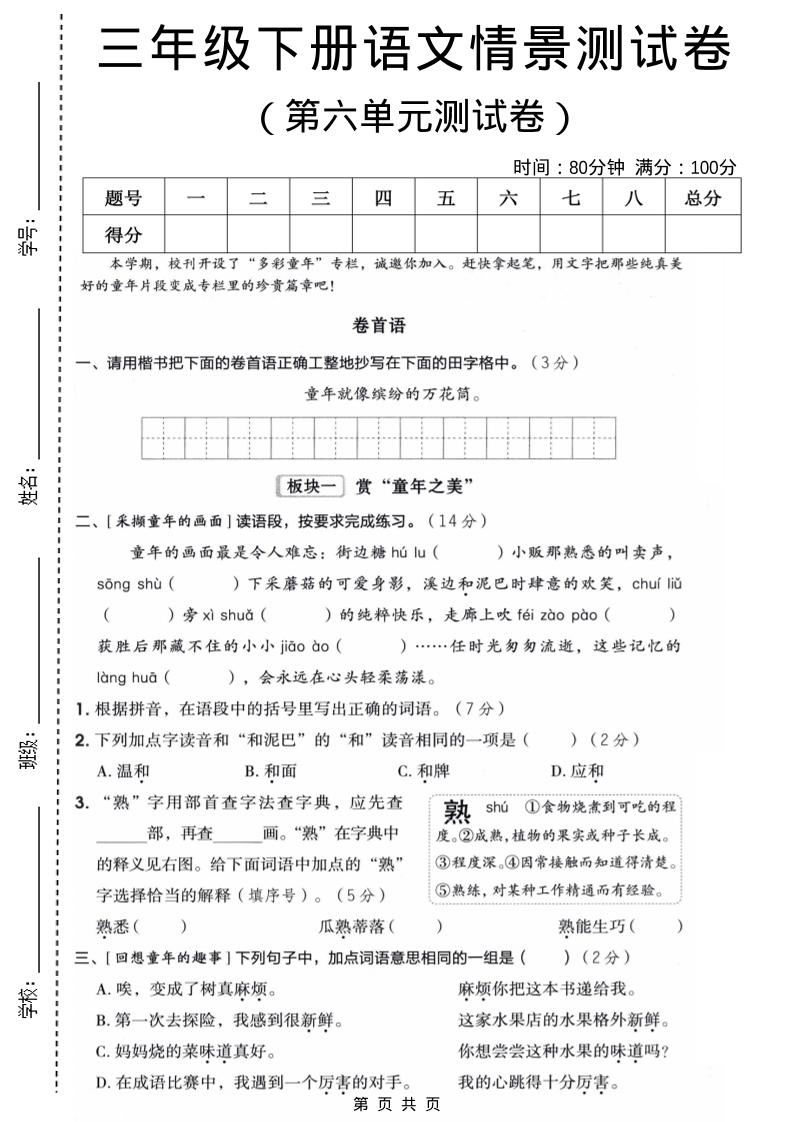 三年级下语文第六单元情景测试卷 - 奥一学习网 WWW.AYW.CC
