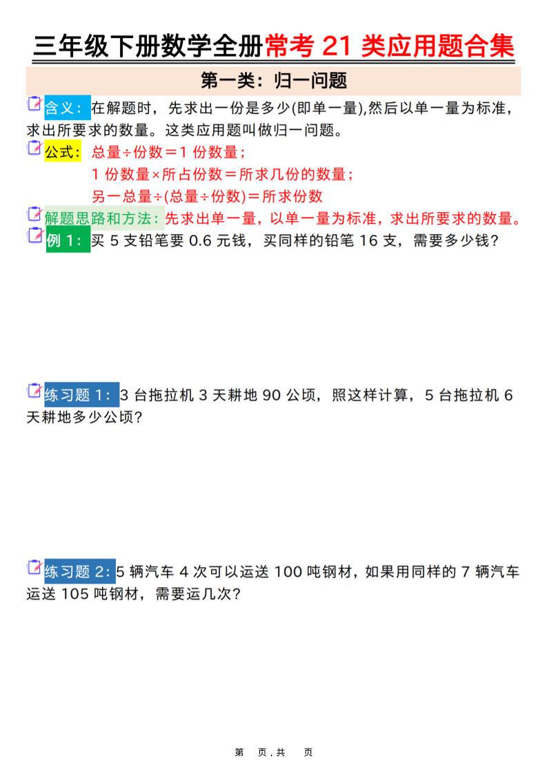 三年级下数学常考21类应用题合集 - 奥一学习网 WWW.AYW.CC