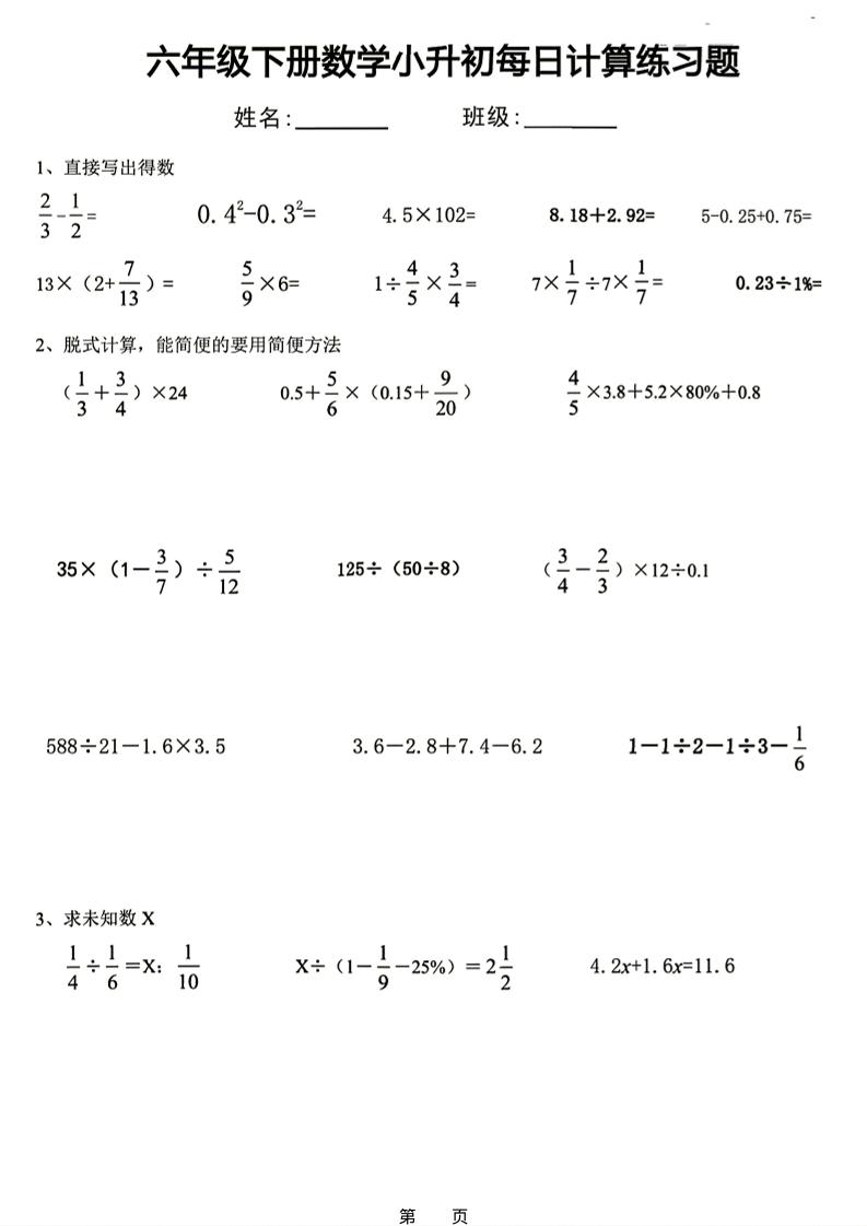 26新六下数学小升初每日计算练习题 - 奥一学习网 WWW.AYW.CC