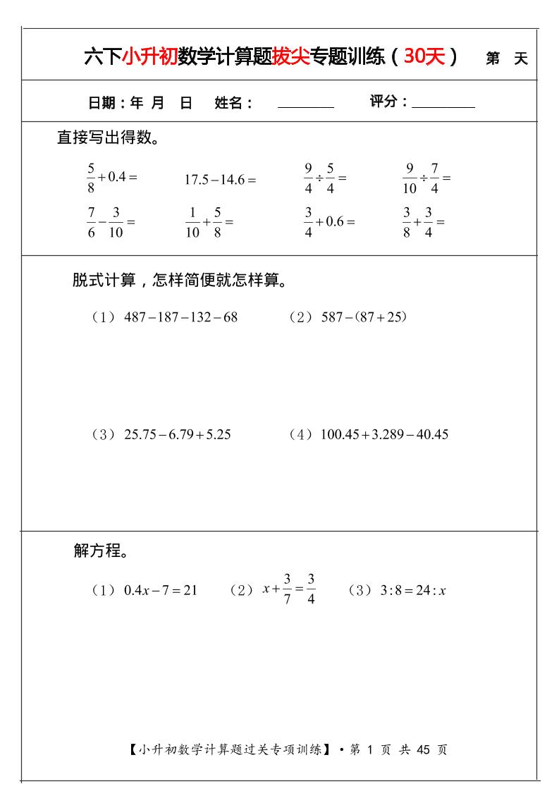 六年级下数学小升初计算题过关专题训练（共30套） - 奥一学习网 WWW.AYW.CC