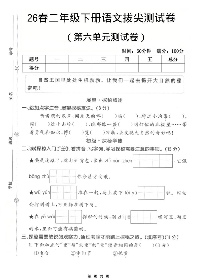 二年级下语文第六单元拔尖测试卷 - 奥一学习网 WWW.AYW.CC
