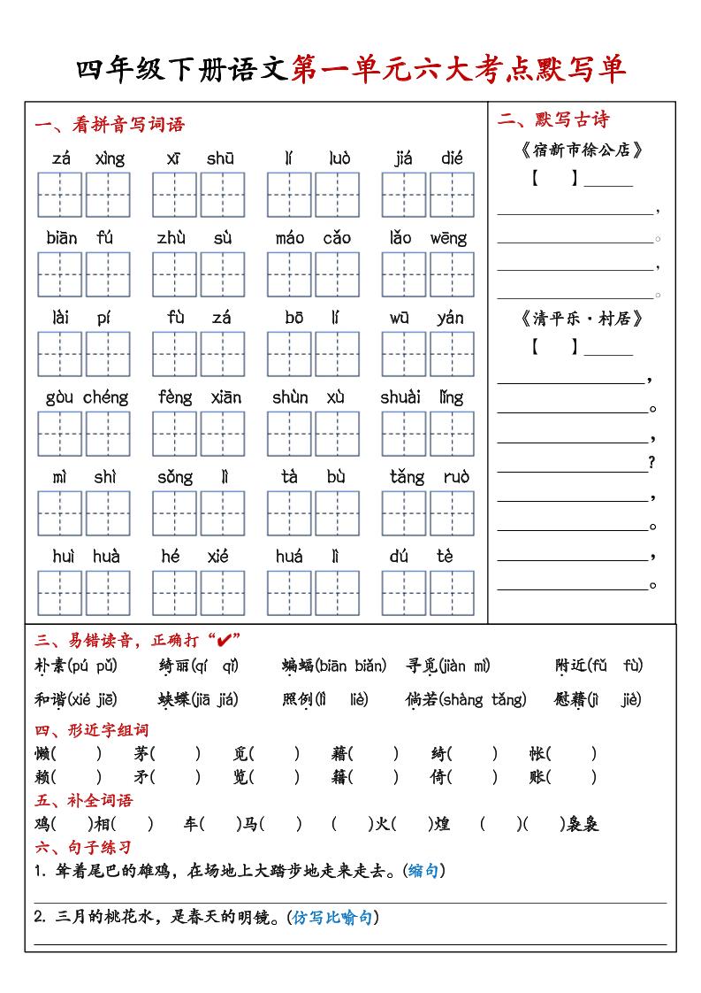26春四年级下语文期末复习1-8单元重点考点默写单 - 奥一学习网 WWW.AYW.CC
