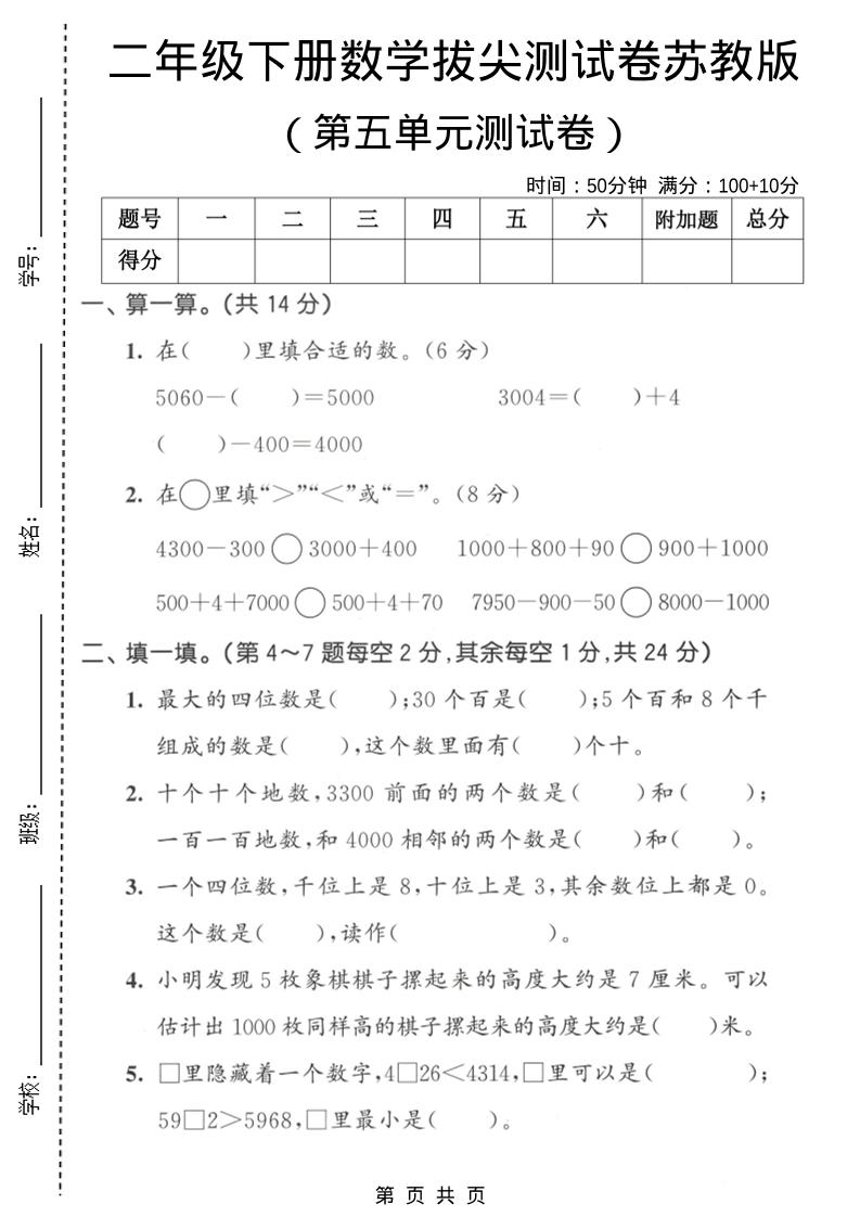 二年级下数学第五单元拔尖测试卷《苏教版》 - 奥一学习网 WWW.AYW.CC