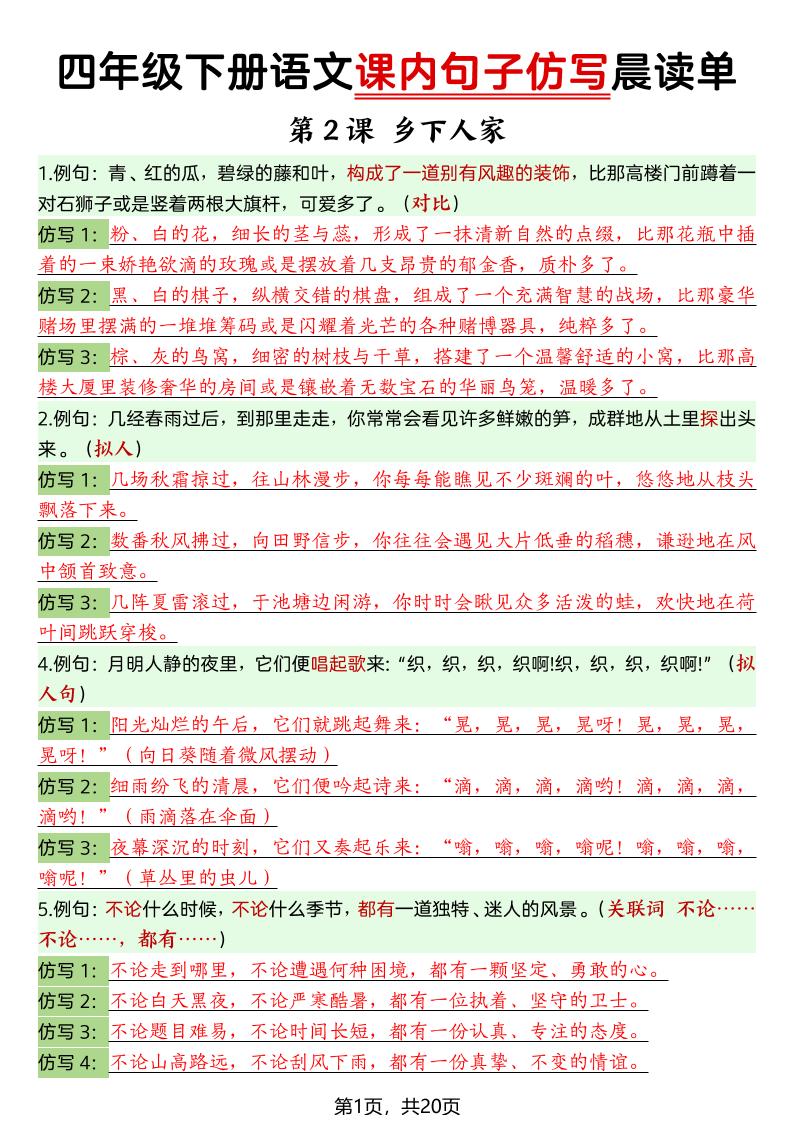 四年级下册语文课内句子仿写晨读单 - 奥一学习网 WWW.AYW.CC