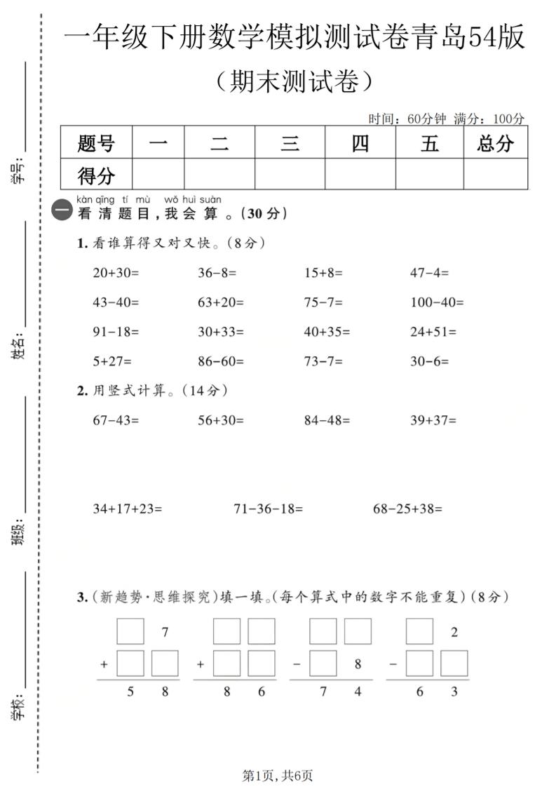 一年级下数学期末模拟测试卷2《青岛五四版》 - 奥一学习网 WWW.AYW.CC