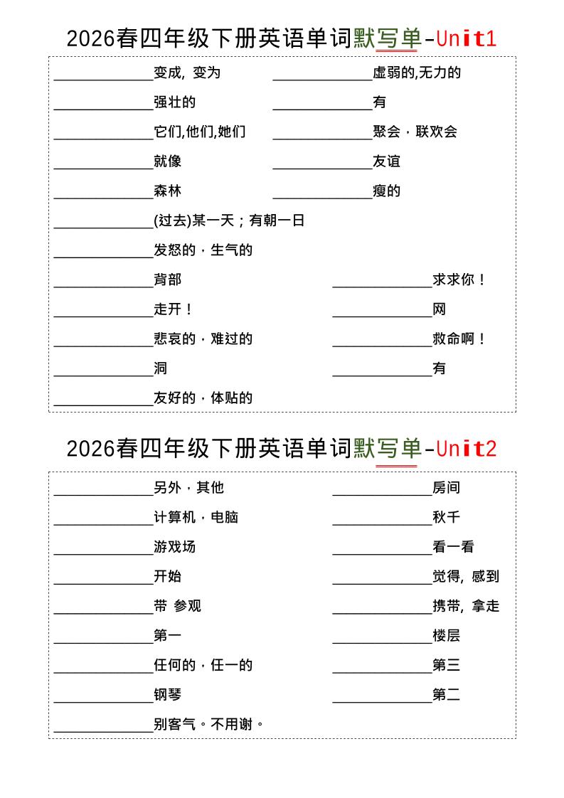 四年级下英语1-8单词默写单《译林版》 - 奥一学习网 WWW.AYW.CC