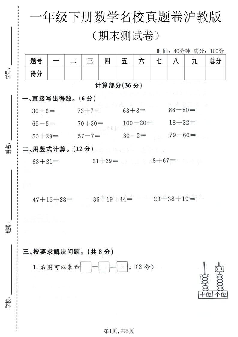 一年级下数学期末名校真题卷《沪教版》 - 奥一学习网 WWW.AYW.CC