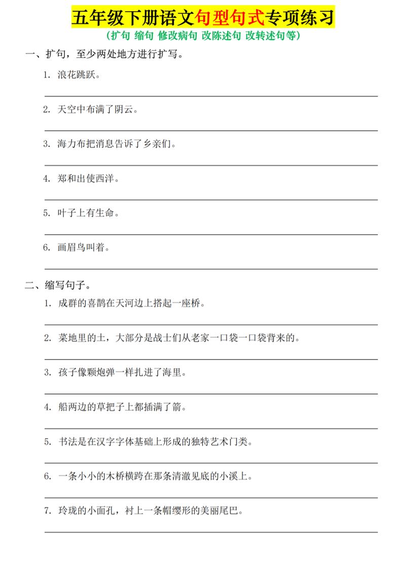五年级下语文句式句型专项练习 - 奥一学习网 WWW.AYW.CC