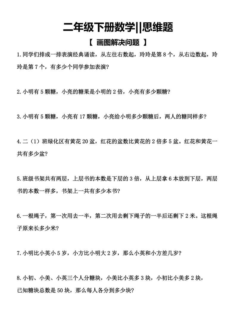 二年级下数学【思维题】画图解决问题 - 奥一学习网 WWW.AYW.CC