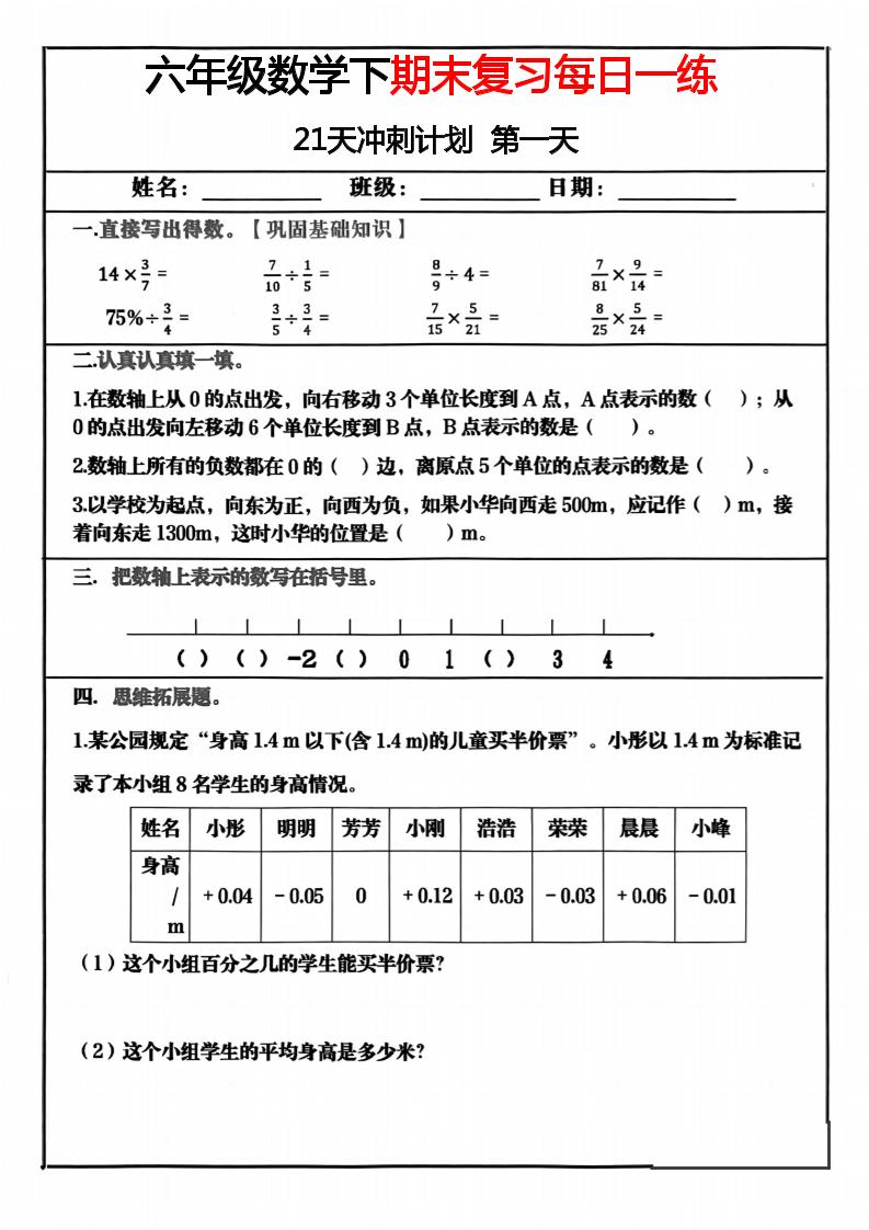六年级下数学期末冲刺21天计划 - 奥一学习网 WWW.AYW.CC