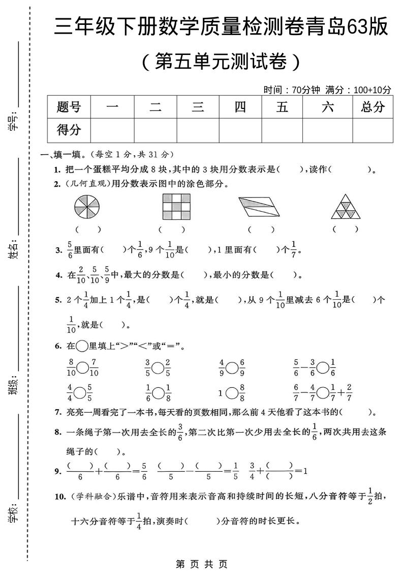 三年级下数学第五单元质量检测卷《青岛63版》 - 奥一学习网 WWW.AYW.CC