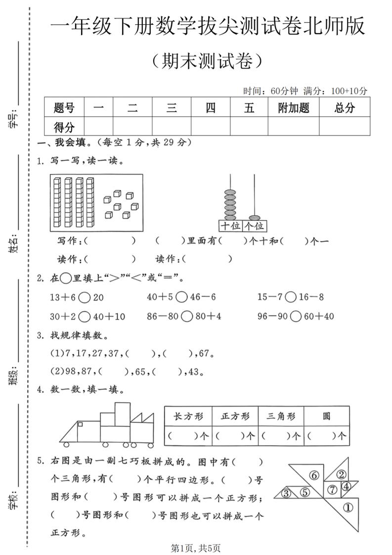 一年级下数学期末拔尖测试卷3《北师版》 - 奥一学习网 WWW.AYW.CC
