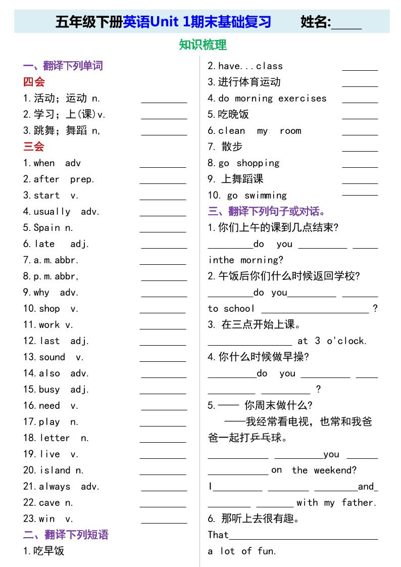 五年级下英语期末基础复习《人教版PEP》 - 奥一学习网 WWW.AYW.CC