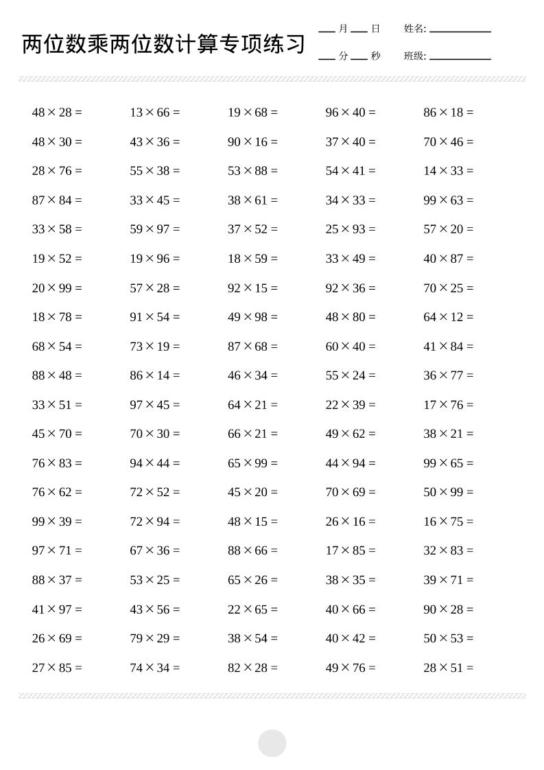 三年级下数学两位数乘两位数计算打卡2000题 - 奥一学习网 WWW.AYW.CC