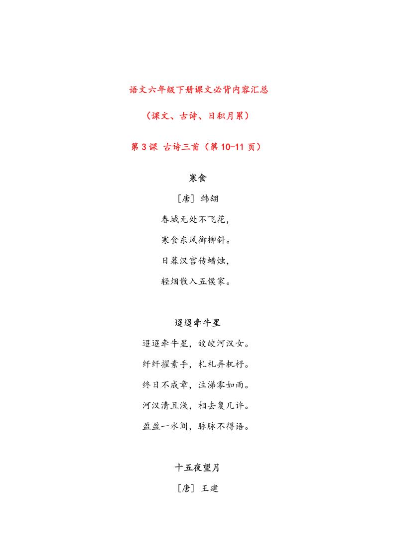 语文六年级下册课文必背内容汇总 - 奥一学习网 WWW.AYW.CC