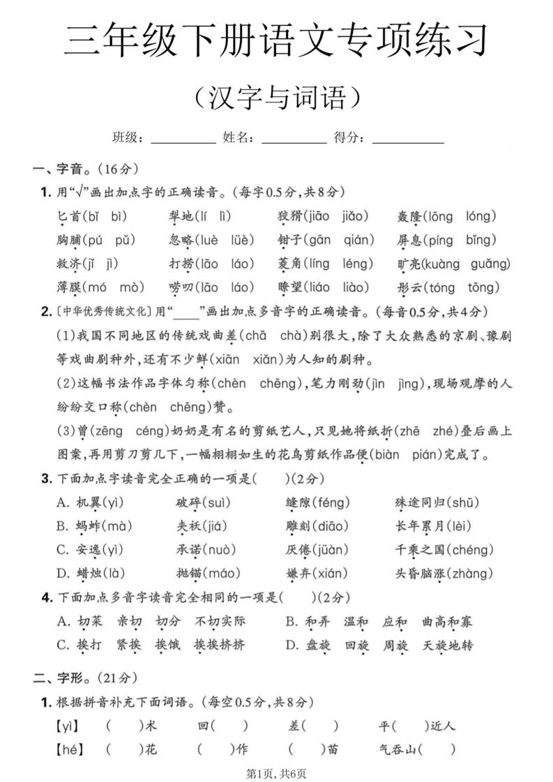 三年级下语文汉字与词语专项练习 - 奥一学习网 WWW.AYW.CC