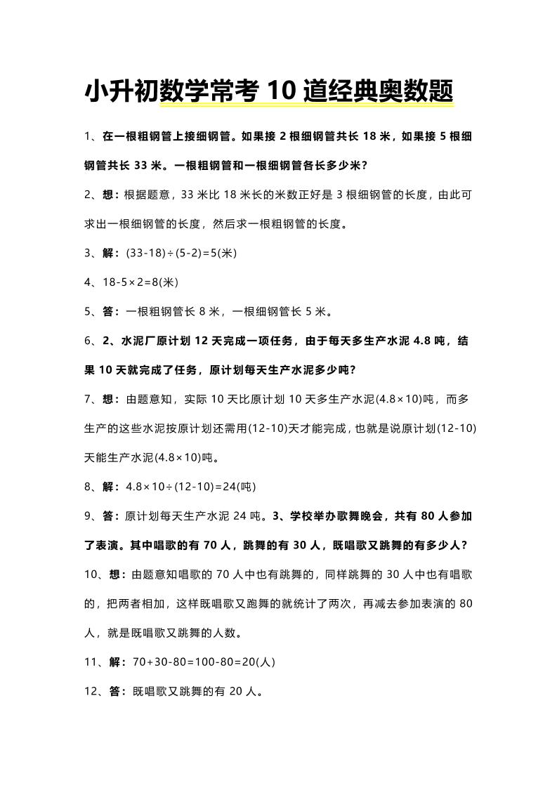 六年级下数学小升初常考10道经典奥数题 - 奥一学习网 WWW.AYW.CC