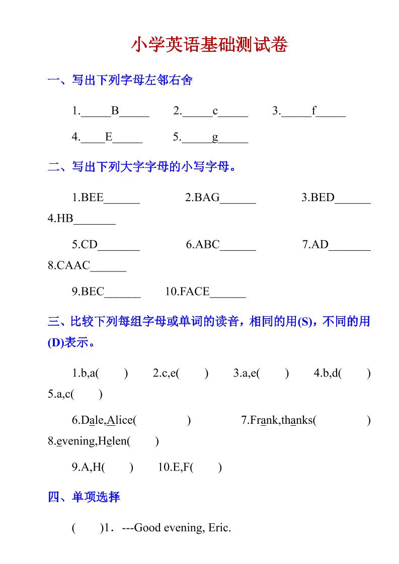 六年级下英语小学基础测试卷 - 奥一学习网 WWW.AYW.CC