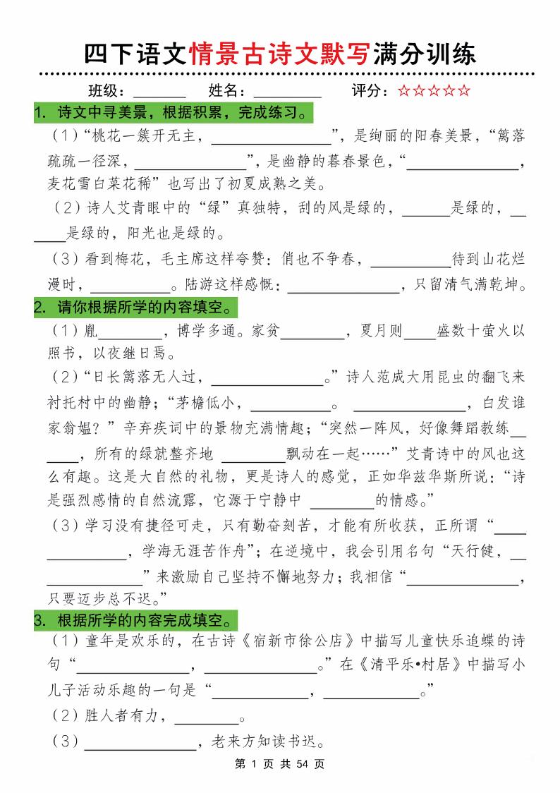 26春四年级下语文期末情景古诗文默写满分训练 - 奥一学习网 WWW.AYW.CC