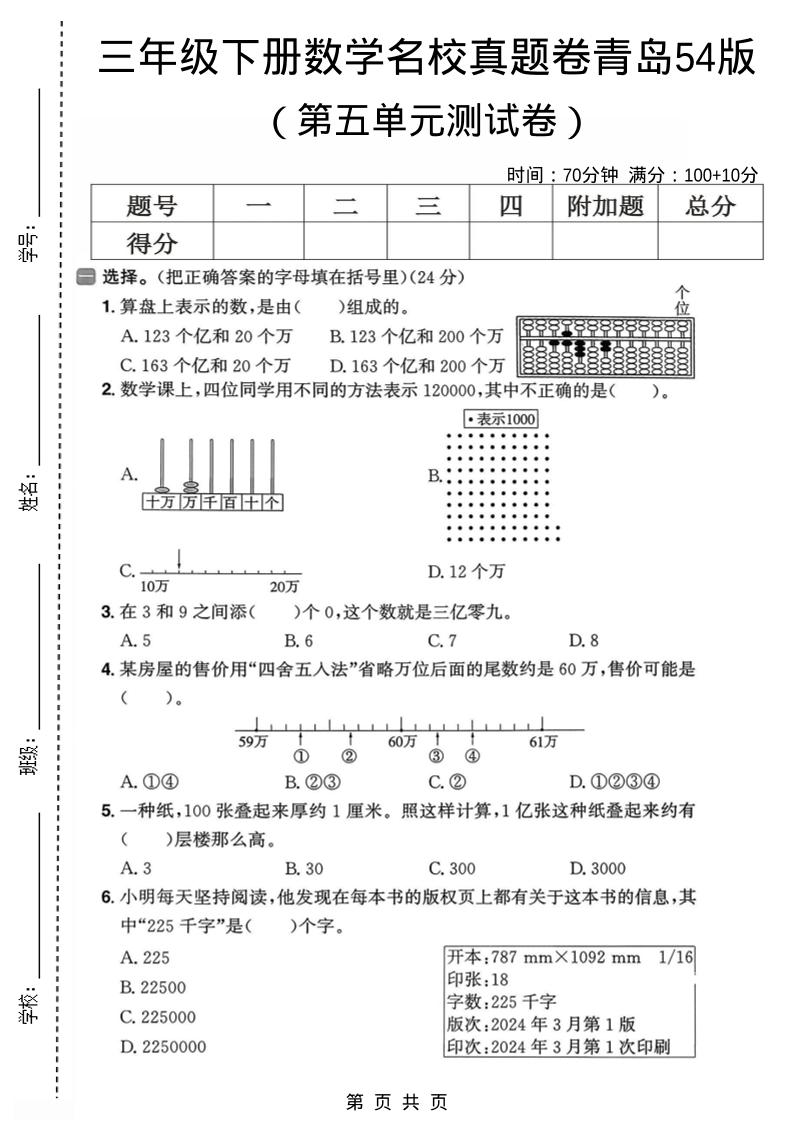 三年级下数学第五单元名校真题卷《青岛五四版》 - 奥一学习网 WWW.AYW.CC