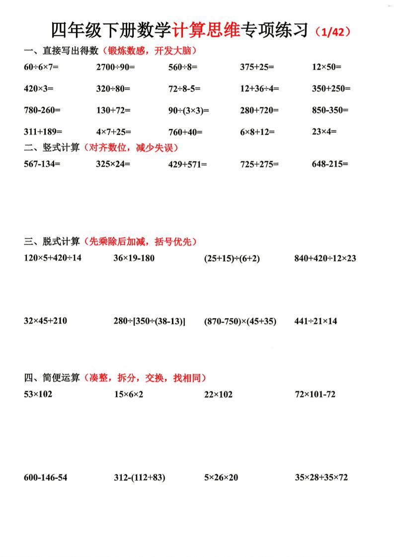 26新四下数学期末计算思维专项练习 - 奥一学习网 WWW.AYW.CC