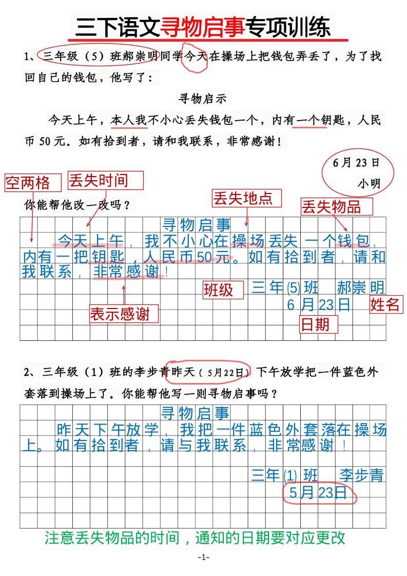 三年级下语文《通知》《寻物启事》【专项训练】 - 奥一学习网 WWW.AYW.CC