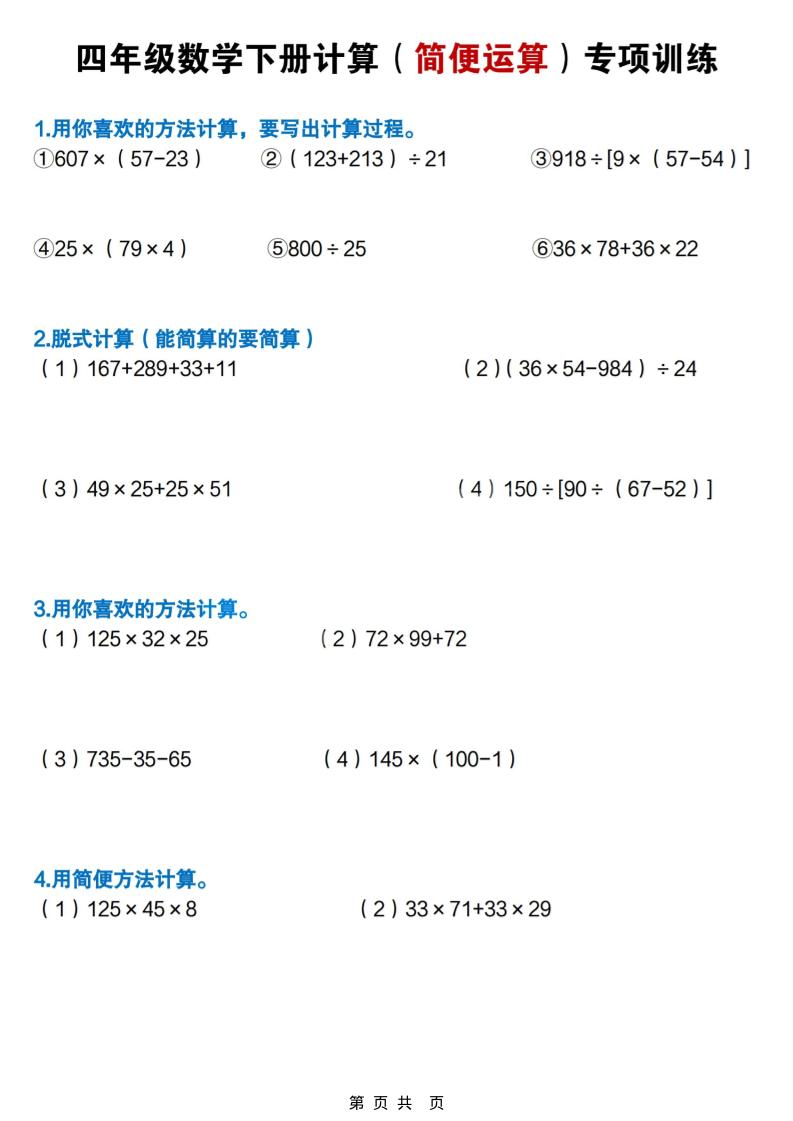 四年级下数学简便计算专项练习 - 奥一学习网 WWW.AYW.CC