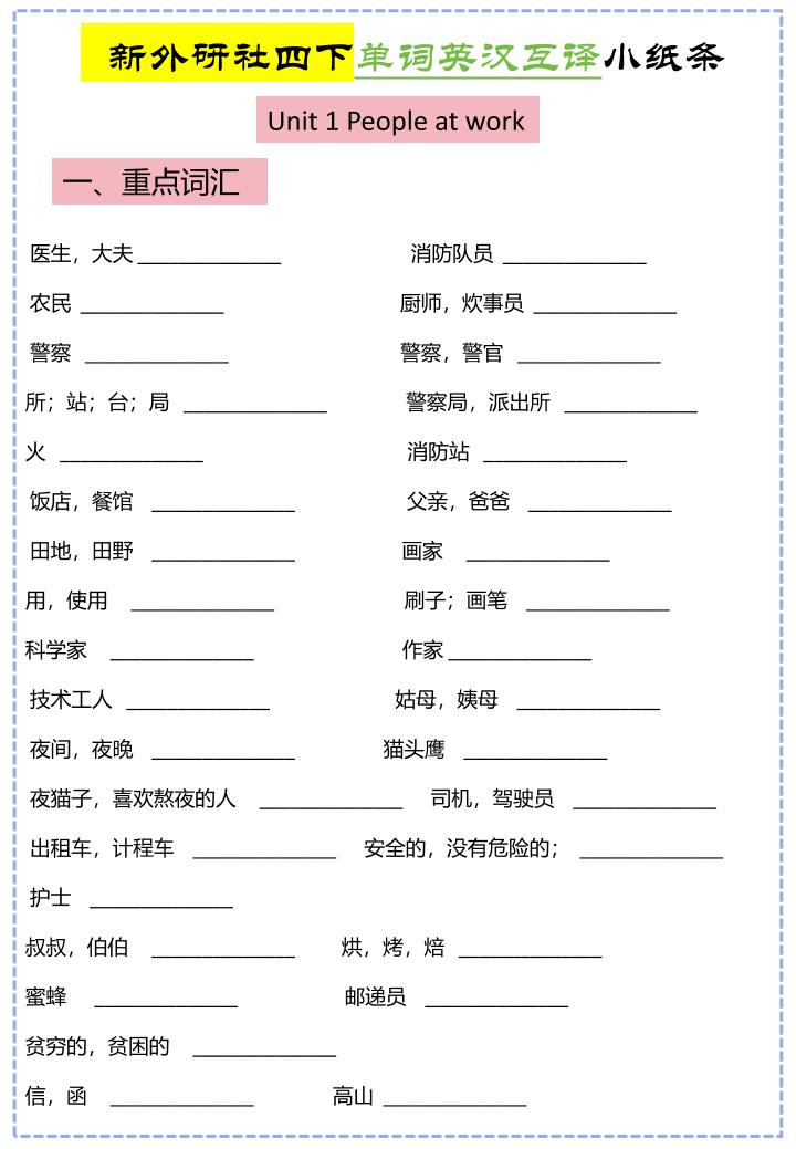 四年级下英语Unit1-Unit6英汉互译小纸条《外研版（三起）》 - 奥一学习网 WWW.AYW.CC