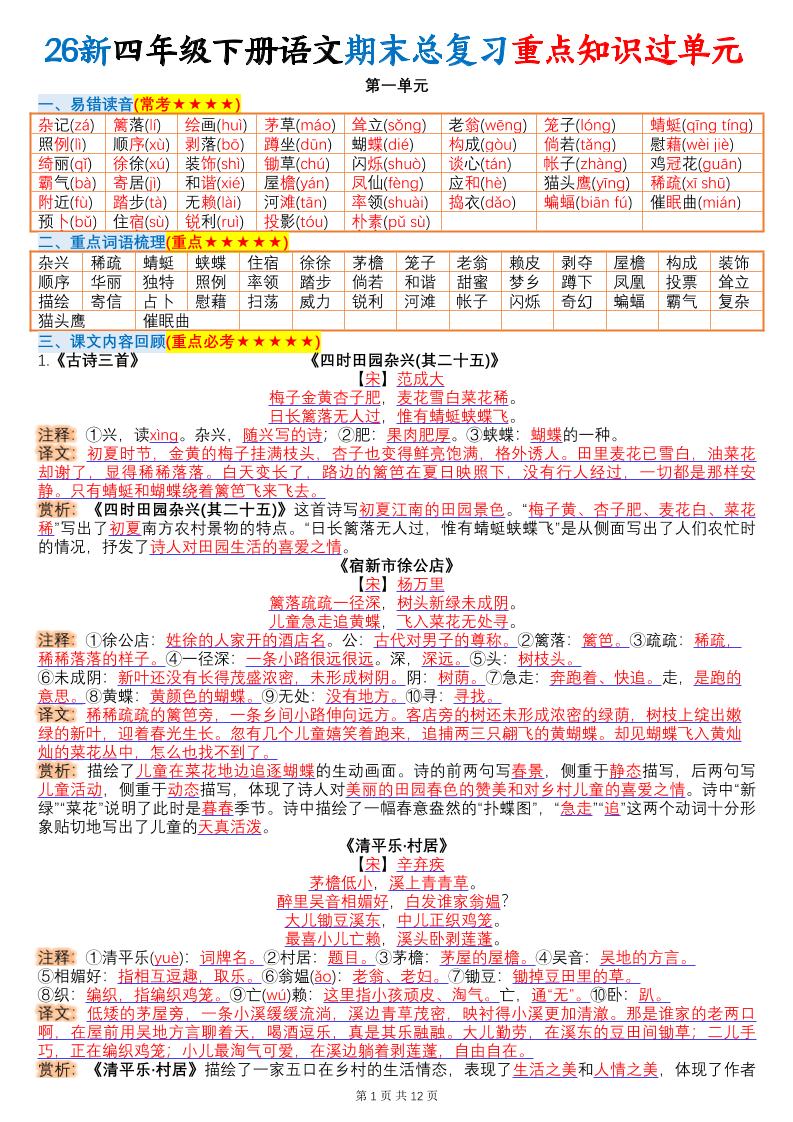 26春四年级下语文期末总复习重点知识过单元 - 奥一学习网 WWW.AYW.CC