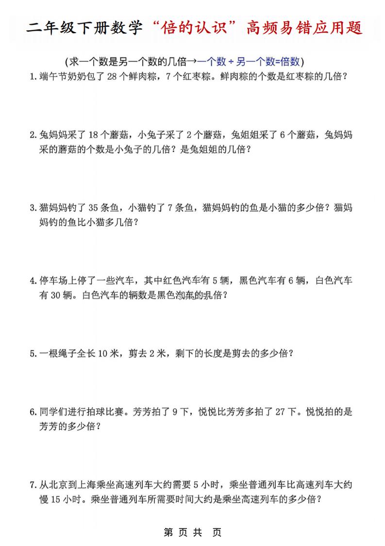 二年级下数学“倍的认识”高频易错题(1) - 奥一学习网 WWW.AYW.CC