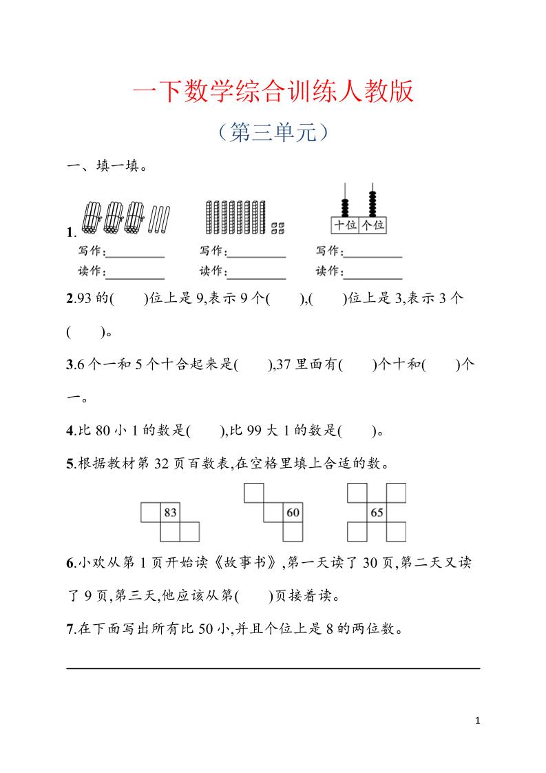 一年级下数学第三单元综合训练专项《人教版》 - 奥一学习网 WWW.AYW.CC