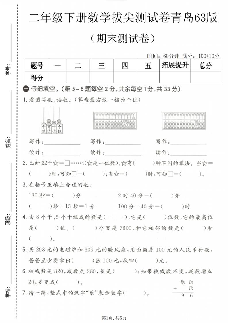 二年级下数学期末拔尖测试卷《青岛63版》 - 奥一学习网 WWW.AYW.CC