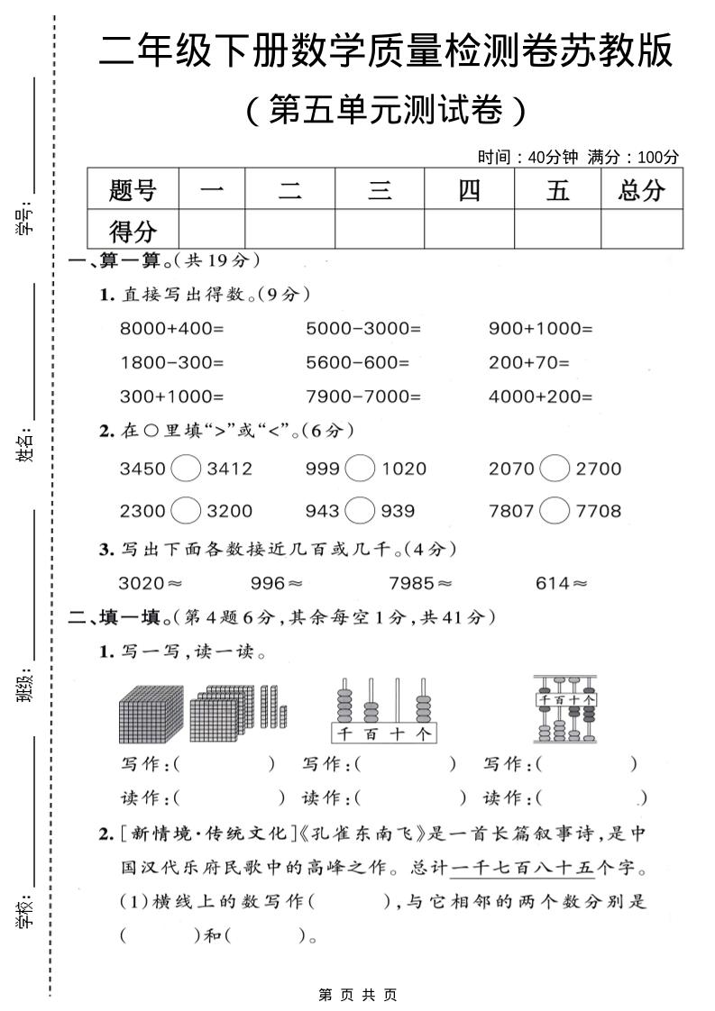二年级下数学第五单元质量检测卷《苏教版》 - 奥一学习网 WWW.AYW.CC