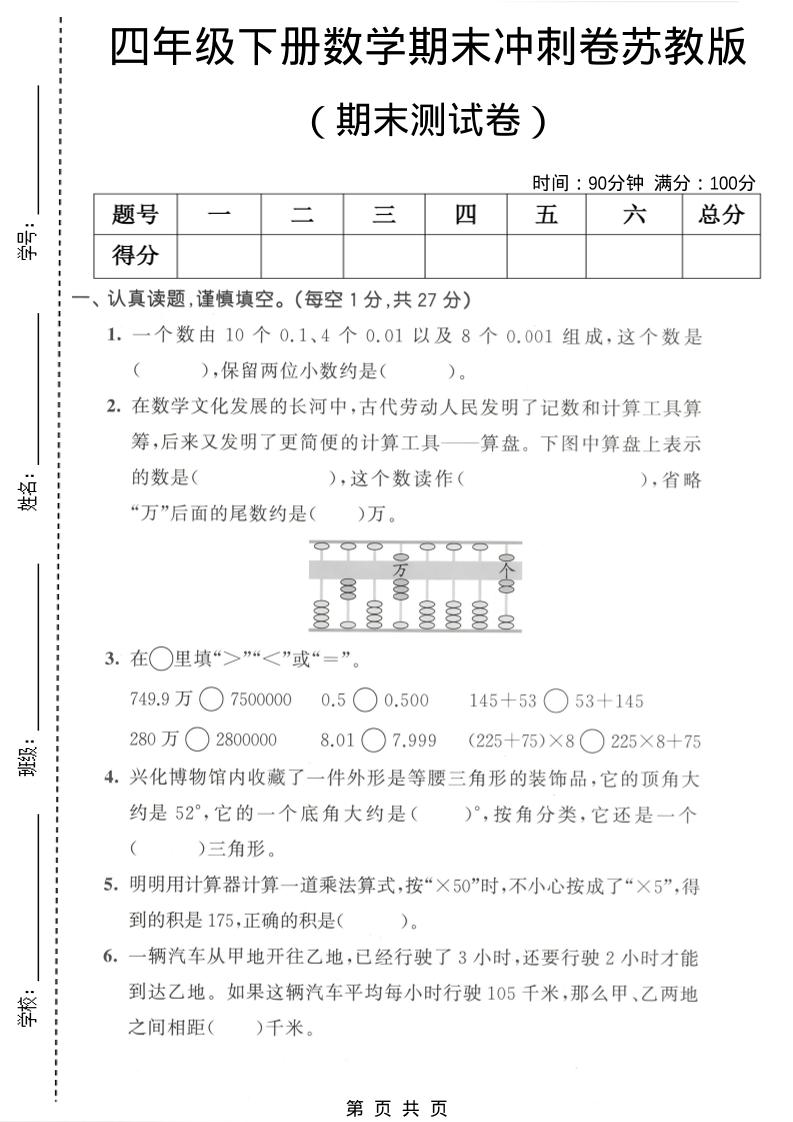 四年级下数学期末冲刺卷《苏教版》 - 奥一学习网 WWW.AYW.CC