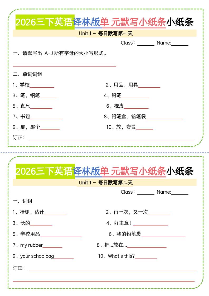 三年级下英语单元默写小纸条《译林版》 - 奥一学习网 WWW.AYW.CC