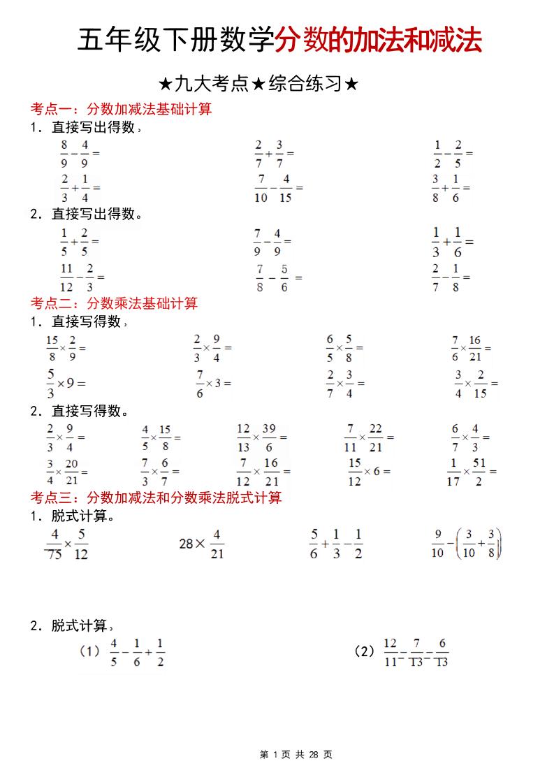五年级下数学分数的加法和减法专项练习123 - 奥一学习网 WWW.AYW.CC