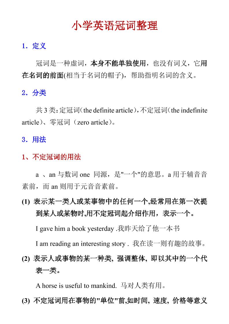 六年级下英语小学冠词整理 - 奥一学习网 WWW.AYW.CC