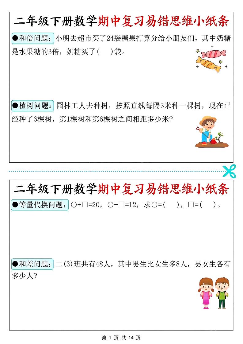 二年级下数学期中复习易错思维小纸条 - 奥一学习网 WWW.AYW.CC