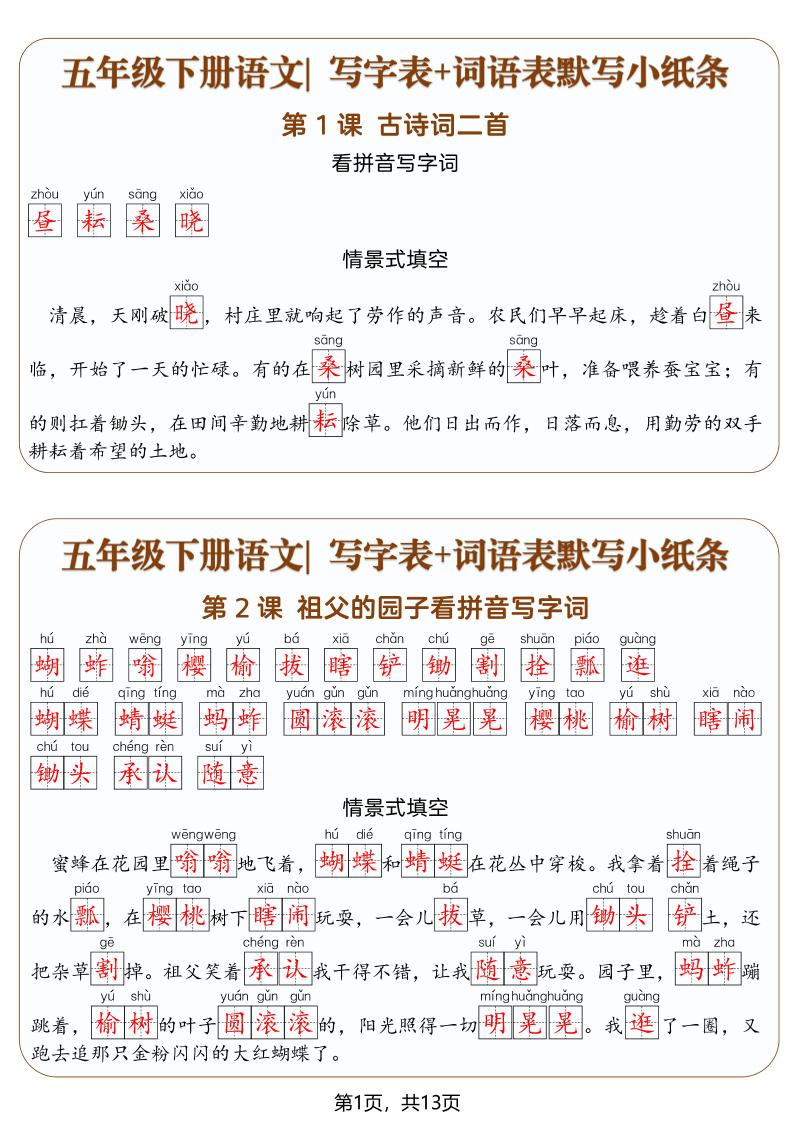 五年级下语文写字表+词语表默写小纸条（解析版） - 奥一学习网 WWW.AYW.CC