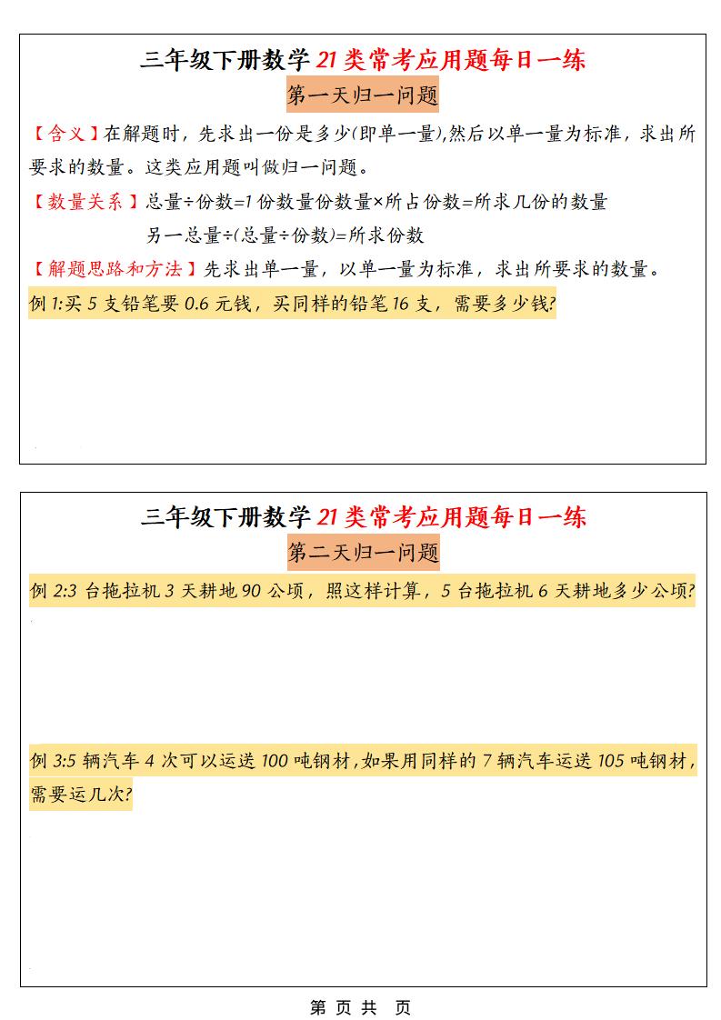 三年级下数学21类常考应用题每日一练 - 奥一学习网 WWW.AYW.CC