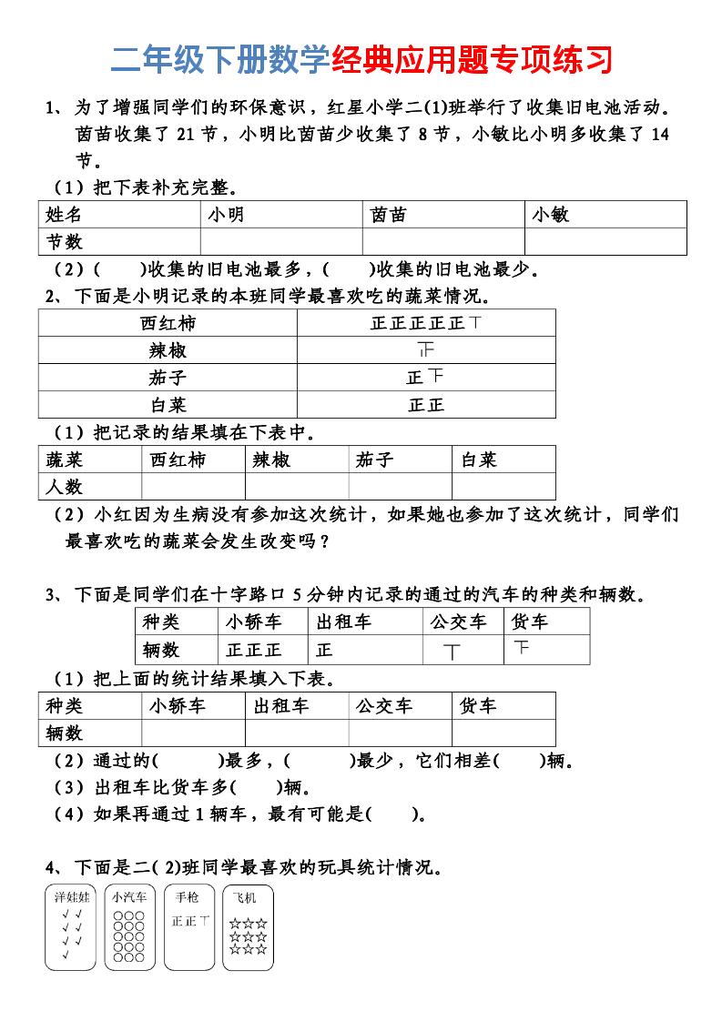 二年级下数学经典应用题专项练习 - 奥一学习网 WWW.AYW.CC
