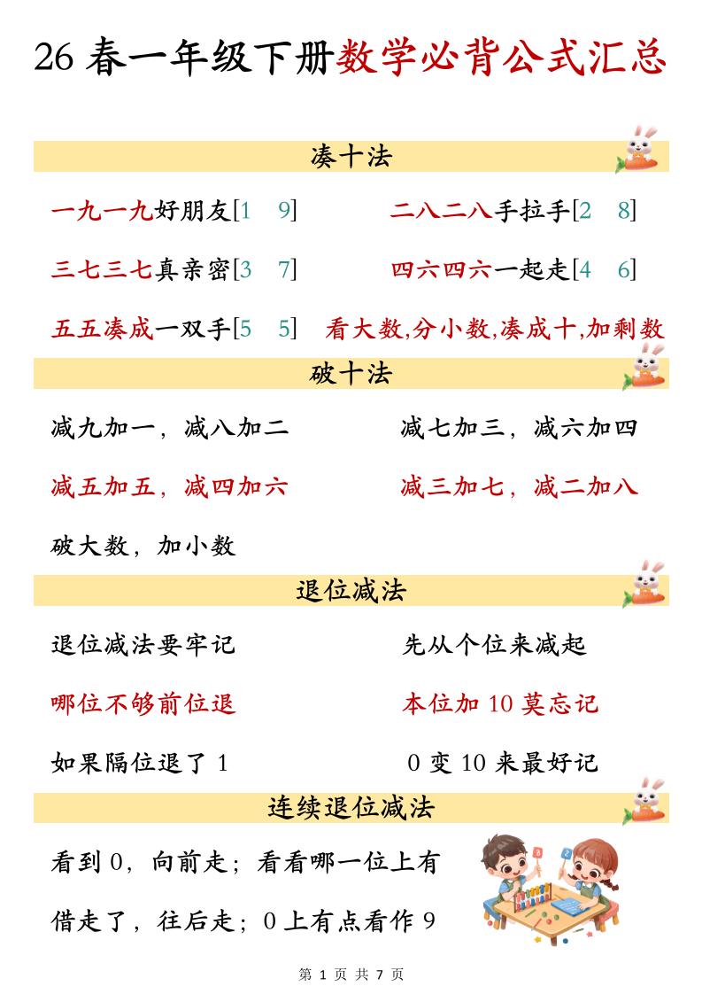 26春一年级下数学期末必背公式汇总 - 奥一学习网 WWW.AYW.CC